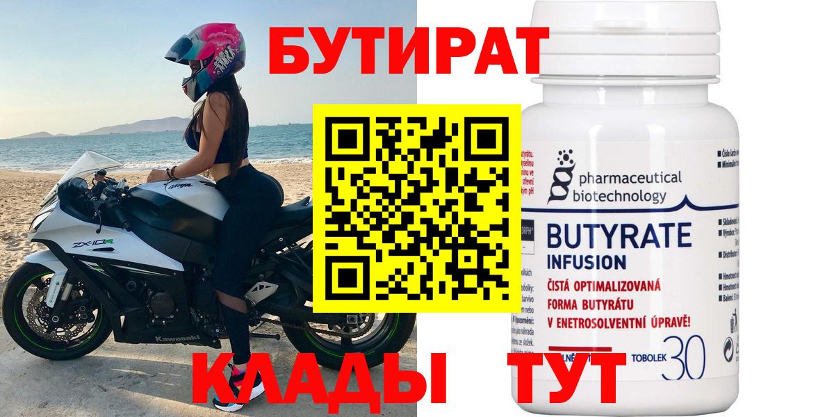 Бутират GHB  Вход с VPN  Киржач 