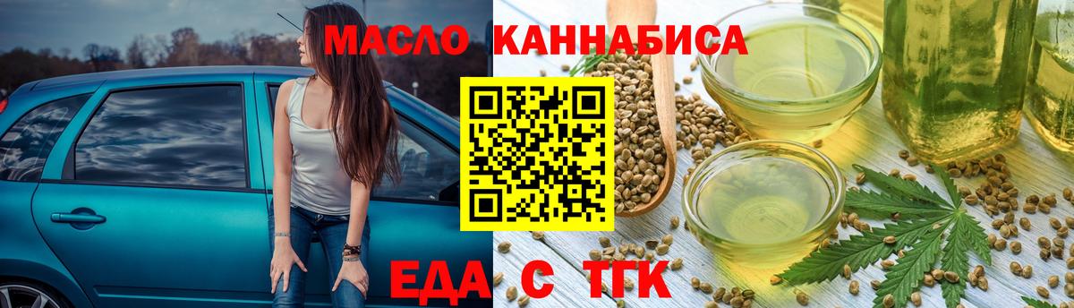 Еда ТГК конопля  Вход с VPN  Киржач 