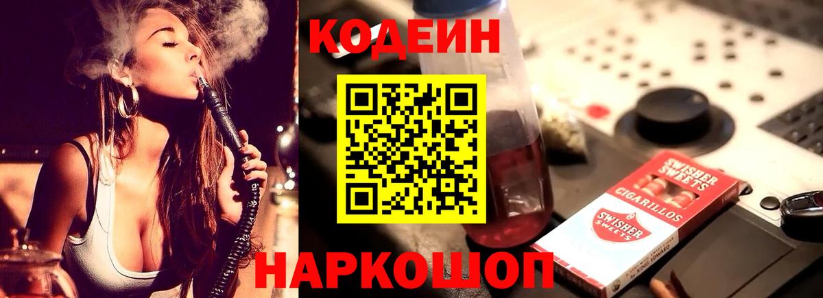 Кодеиновый сироп Lean напиток Lean (лин)  Вход с VPN  Кодеиновый сироп Lean Purple Drank  Киржач 