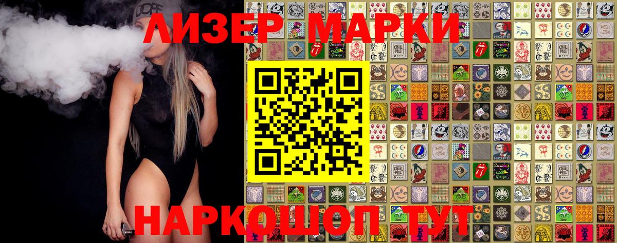 Наркотические марки 1,8мг Киржач