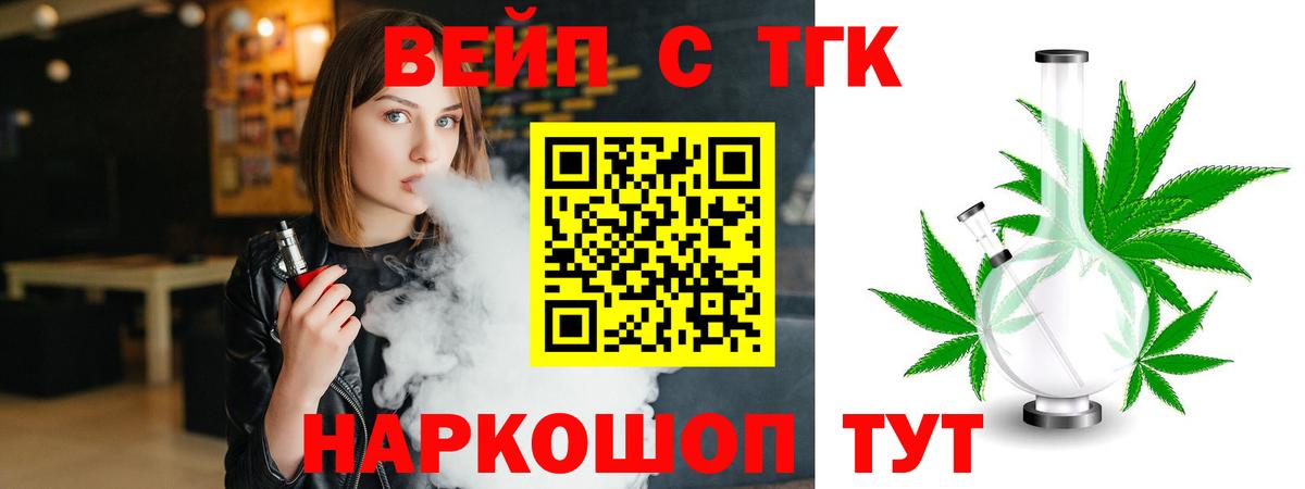 ТГК вейп с тгк Киржач